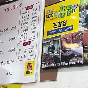 포갈집 리뷰 사진