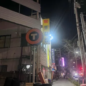 포갈집 리뷰 사진