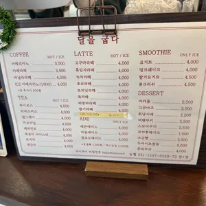 달을굽다 리뷰 사진