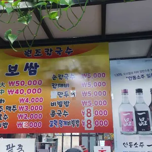 김경자원조 손칼국수 보쌈 리뷰 사진