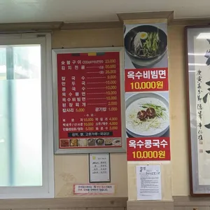 옥수 숯불구이 리뷰 사진