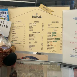 헤이미쉬 리뷰 사진