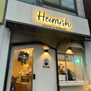 헤이미쉬 사진 2