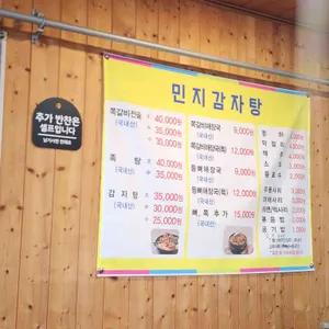 민지뼈다귀해장국 리뷰 사진