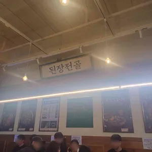 옥된장 리뷰 사진