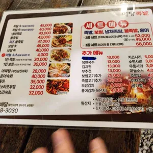 마당족발 리뷰 사진