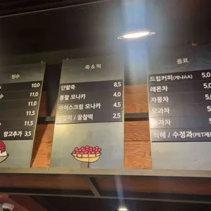 통의동단팥 리뷰 사진