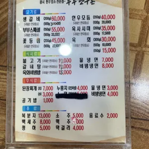 부부한우촌식당 리뷰 사진