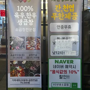 92년생소곱창 리뷰 사진