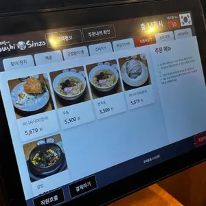 우리동네스시신조 리뷰 사진