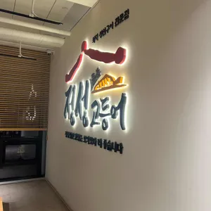 정성고등어 대표 사진