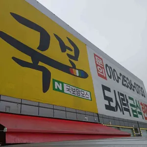 국보한식뷔페/맘모스도시락 사진