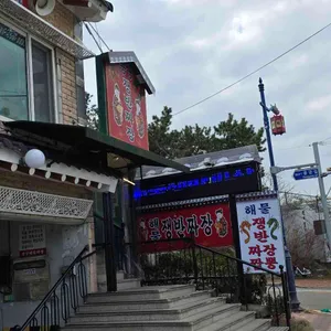 용궁해물쟁반짜장 사진