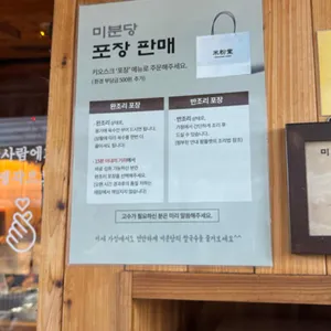 미분당 리뷰 사진