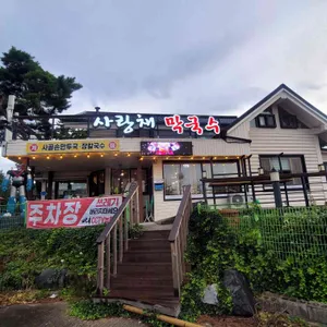 사랑채막국수 리뷰 사진