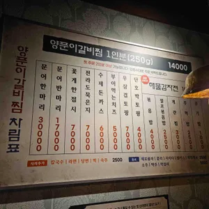 양푼이갈비 리뷰 사진