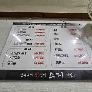 스지집 리뷰 사진