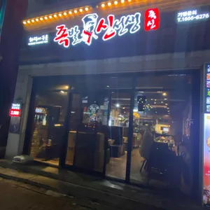 족발신선생 리뷰 사진