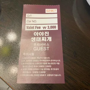 아야진생태찌개 리뷰 사진