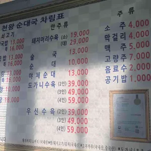 천왕순대국 리뷰 사진