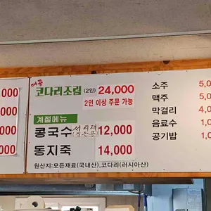 시골홍두깨칼국수 리뷰 사진