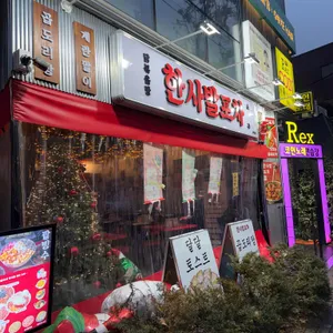 한사발포차 리뷰 사진