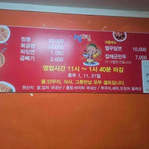 1박2일 짬뽕 리뷰 사진