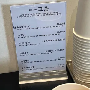 맑은곰탕 고음 리뷰 사진