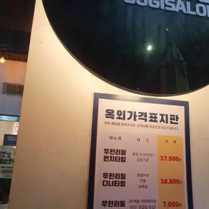 고기싸롱 리뷰 사진