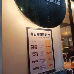 고기싸롱 리뷰 사진