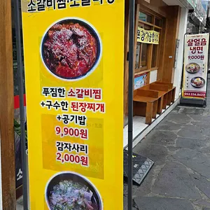 고향소갈비찜 소갈비탕 리뷰 사진