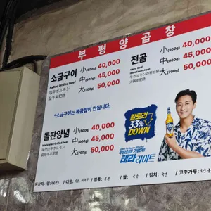 부평양곱창 리뷰 사진