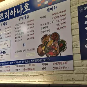 코리아나호 리뷰 사진