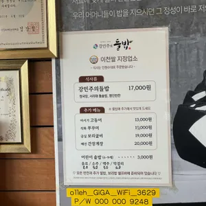 강민주의 들밥 리뷰 사진