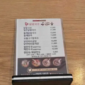 수한무 닭칼국수 리뷰 사진