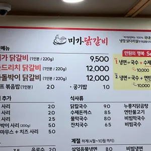 미가닭갈비 리뷰 사진