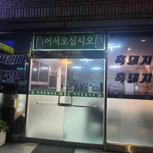 경진가든 리뷰 사진