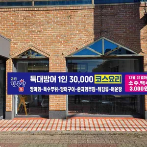 전복왕 리뷰 사진