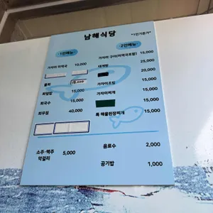 남해식당 리뷰 사진