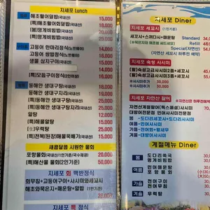 지세포세꼬시 리뷰 사진