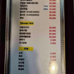 지세포세꼬시 리뷰 사진