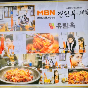 유림옥 리뷰 사진