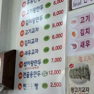 전설의왕만두 리뷰 사진