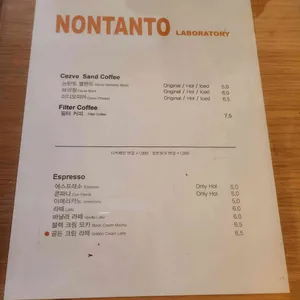 논탄토 리뷰 사진