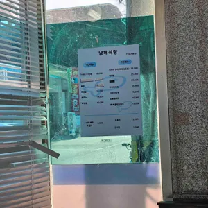 남해식당 리뷰 사진