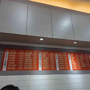 천하일미 김밥 전문점 리뷰 사진