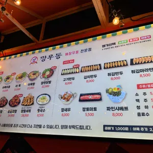 깡우동 리뷰 사진