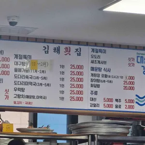 김해횟집 리뷰 사진