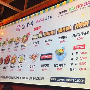 깡우동 리뷰 사진