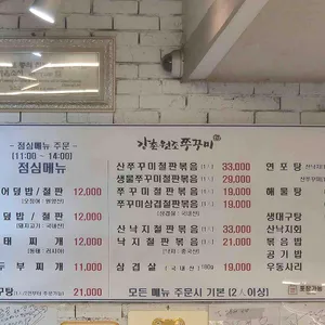 강촌원조쭈꾸미 리뷰 사진